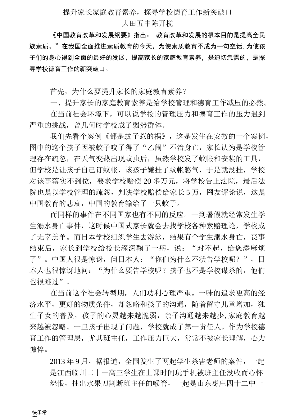 家庭教育讲座稿_第1页