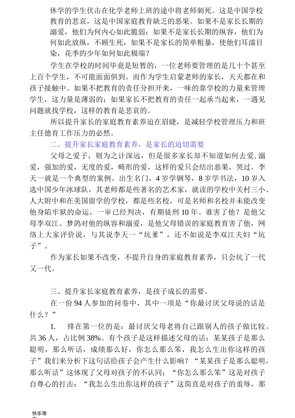 家庭教育讲座稿_第2页