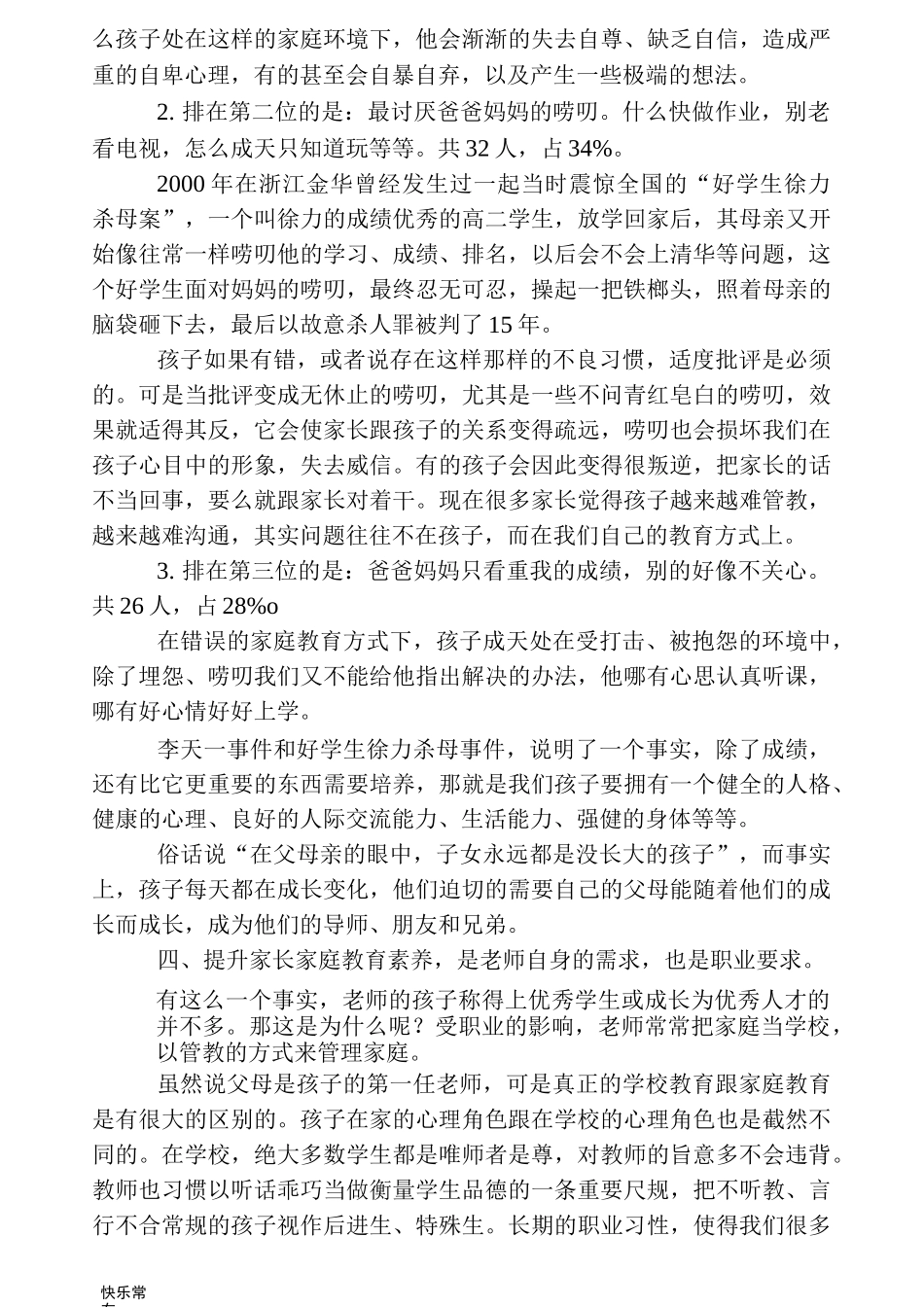 家庭教育讲座稿_第3页