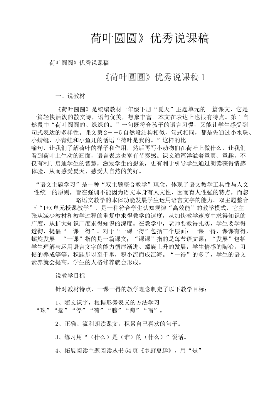 《荷叶圆圆》优秀说课稿_第1页