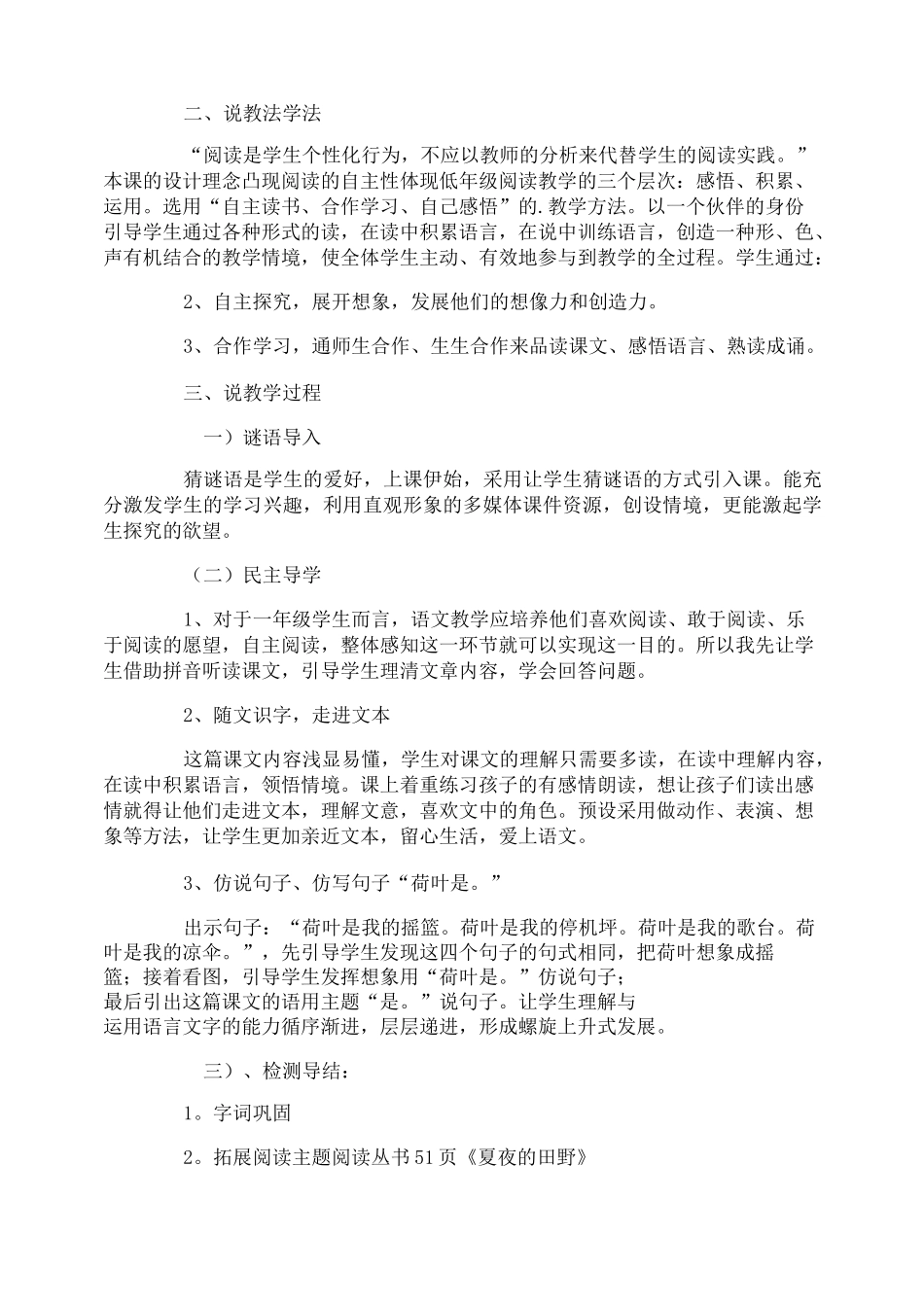 《荷叶圆圆》优秀说课稿_第2页