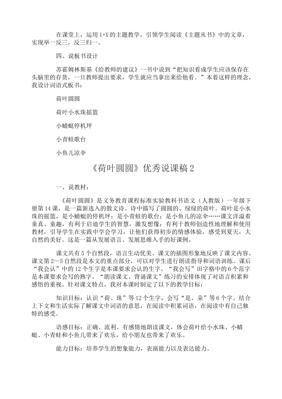 《荷叶圆圆》优秀说课稿_第3页