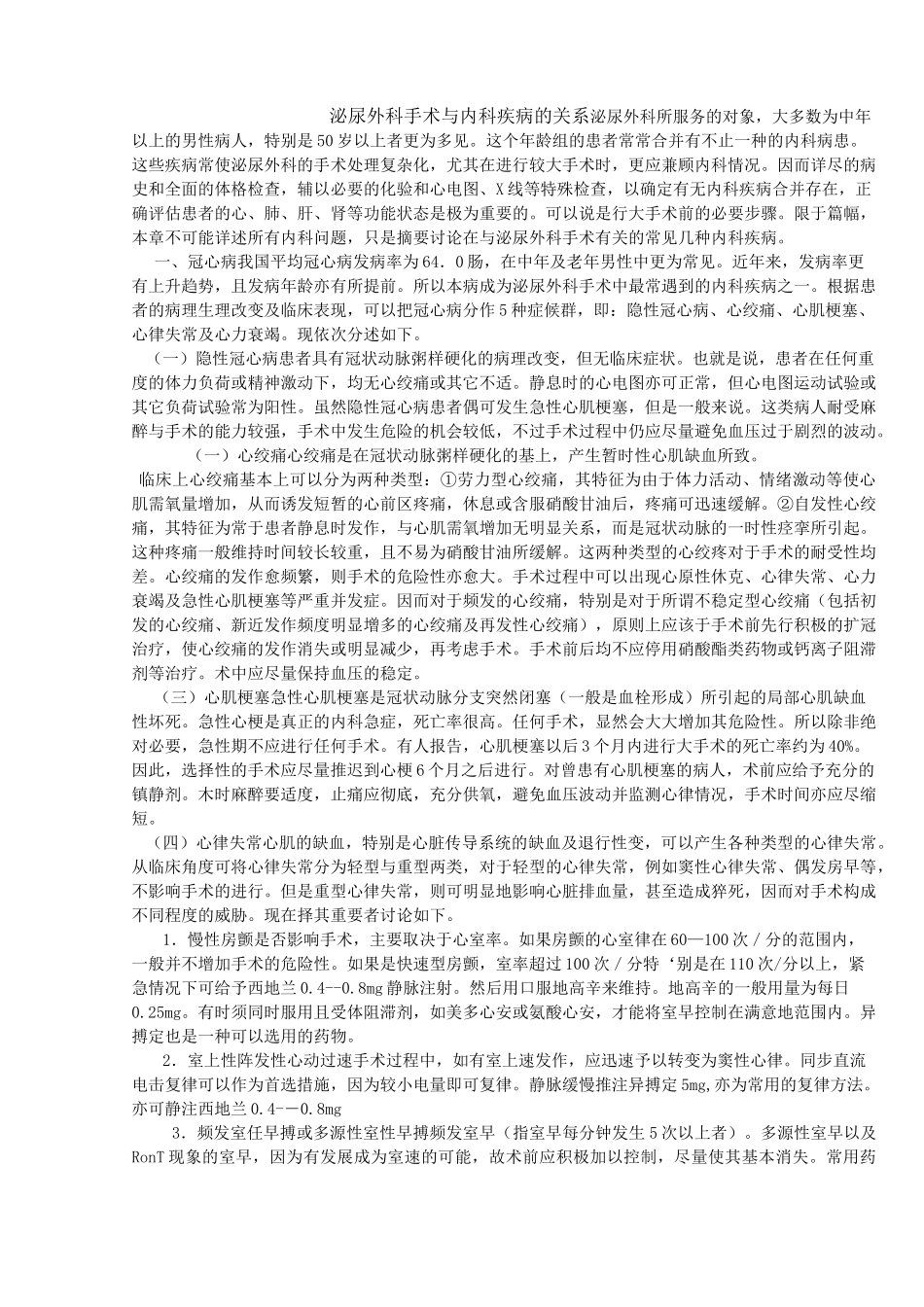 术前停用抗凝药物_第2页