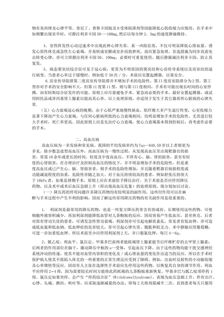 术前停用抗凝药物_第3页