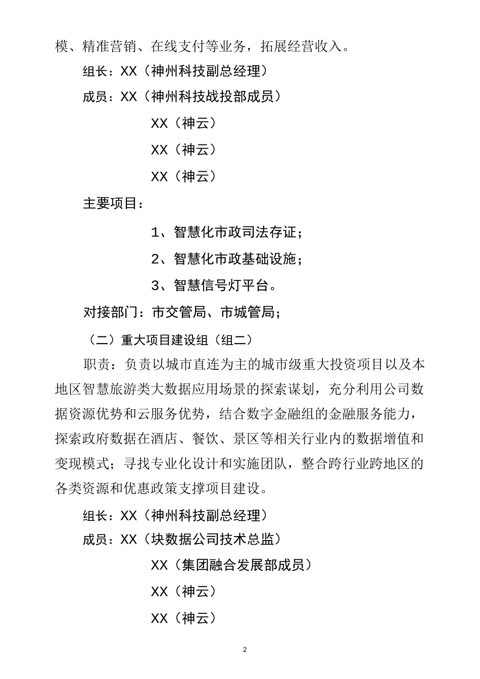 工作领导小组方案_第2页