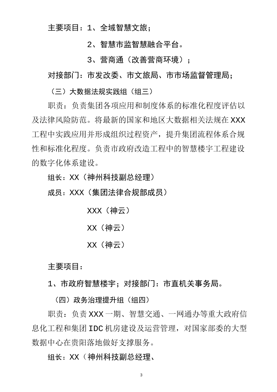 工作领导小组方案_第3页