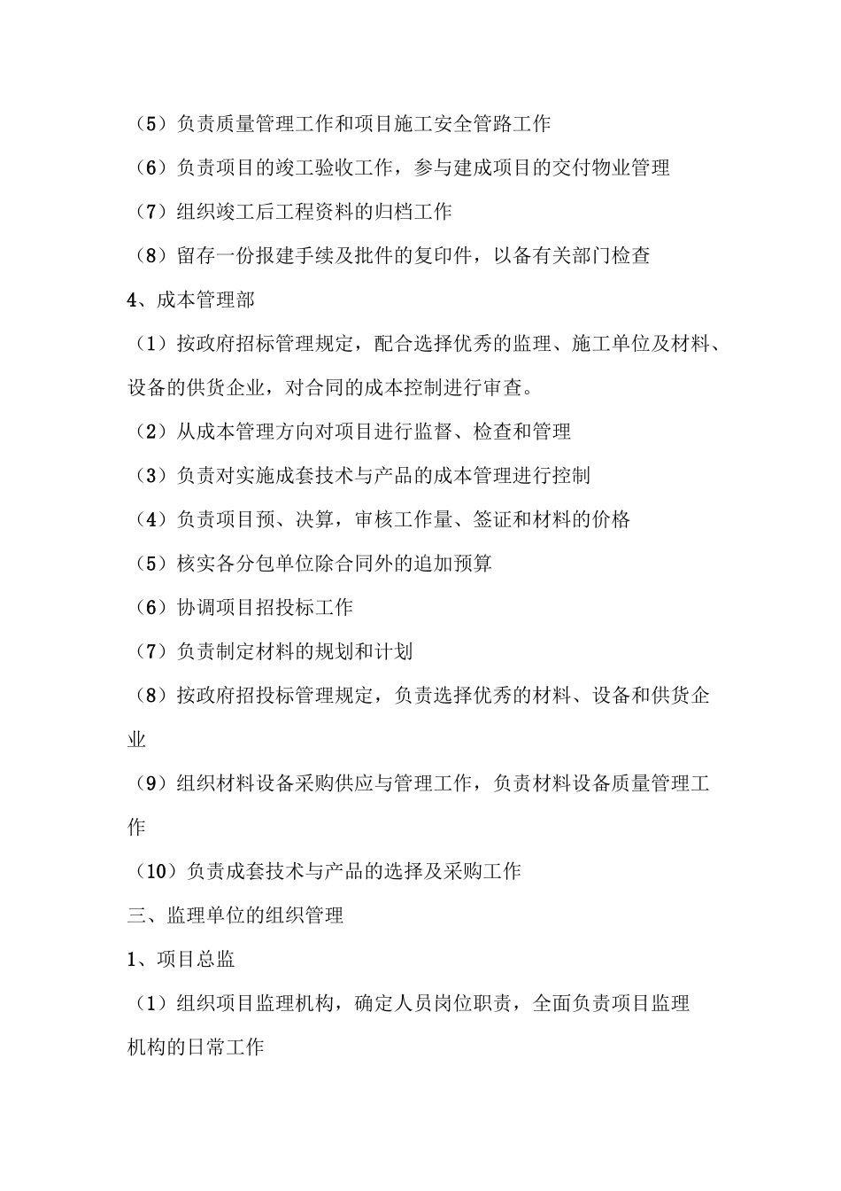 建设单位组织管理_第2页