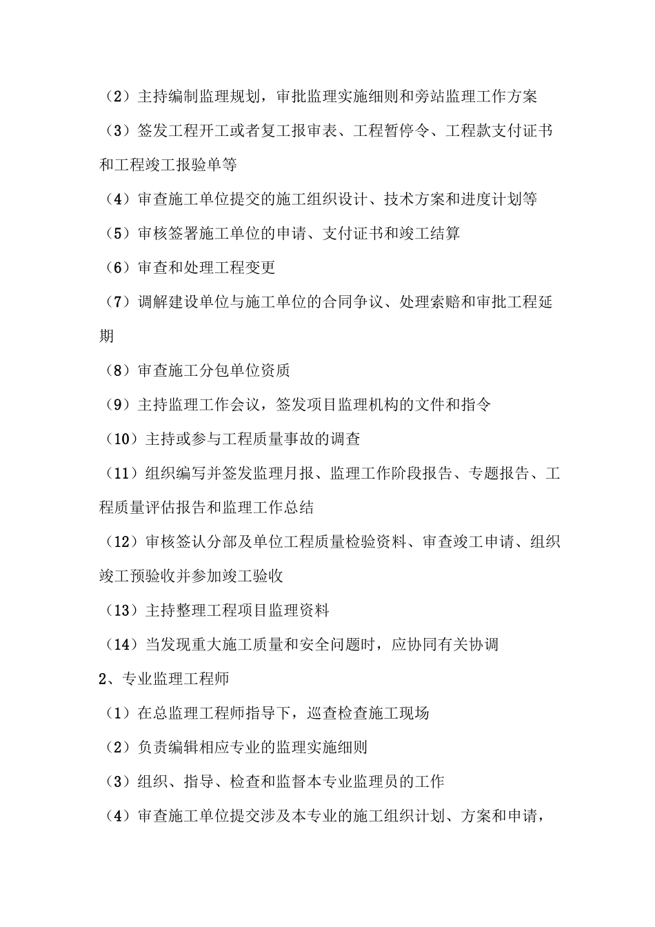 建设单位组织管理_第3页