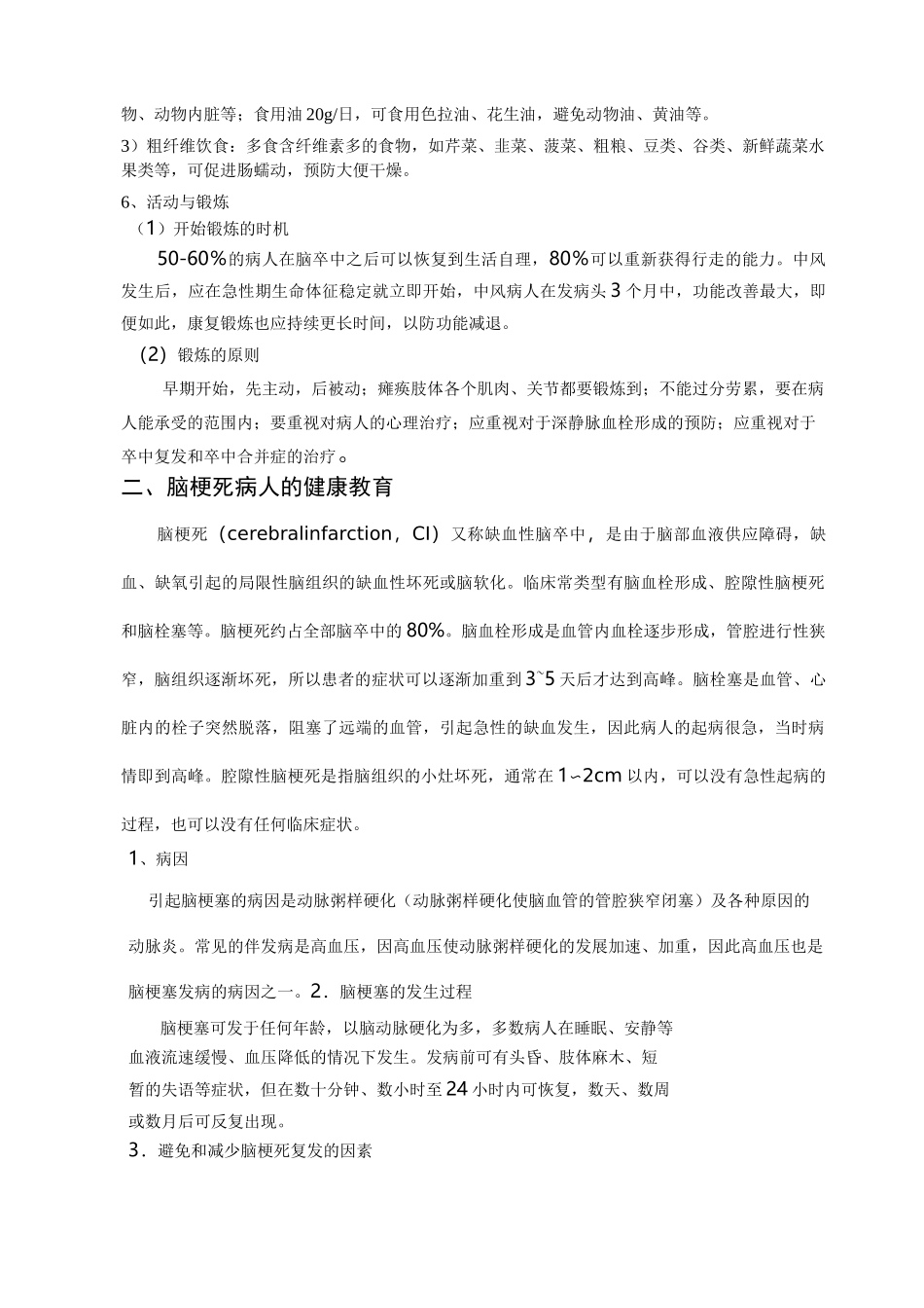脑血管病健康教育_第2页
