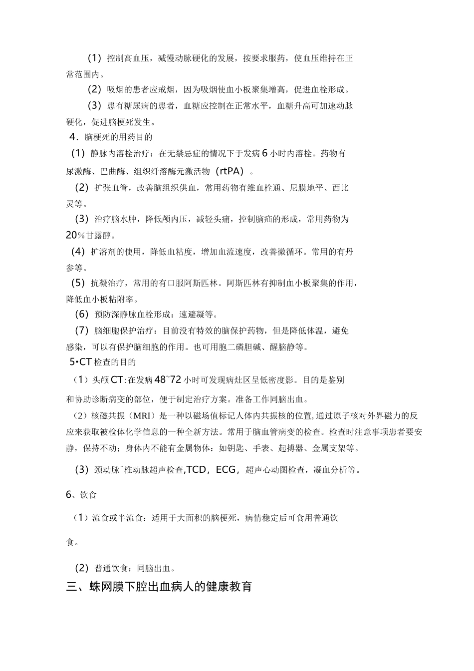 脑血管病健康教育_第3页