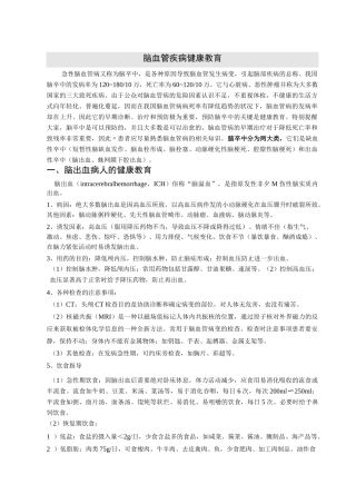 脑血管病健康教育