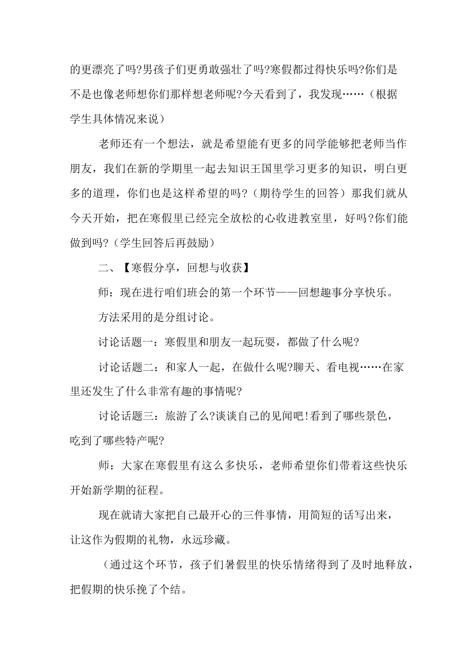 小学生开学收心教育_第2页