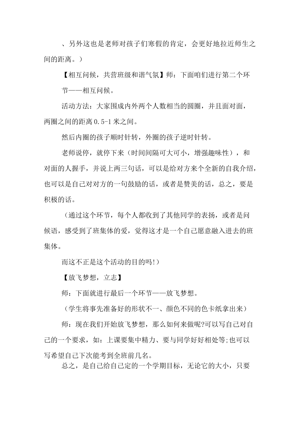 小学生开学收心教育_第3页