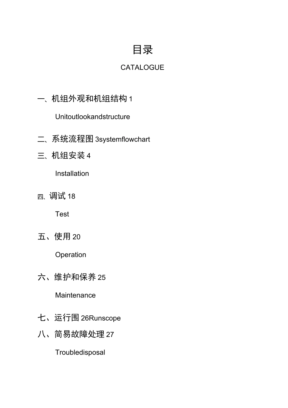风冷冷风型空调机安装使用说明书_第1页