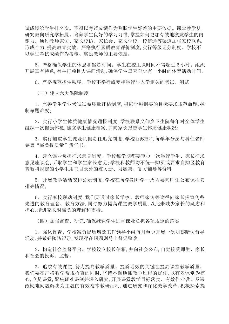 减负增效提质方案_第2页