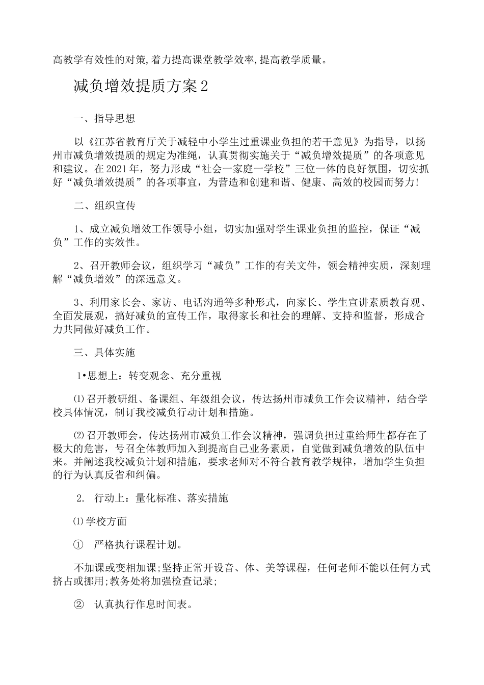 减负增效提质方案_第3页