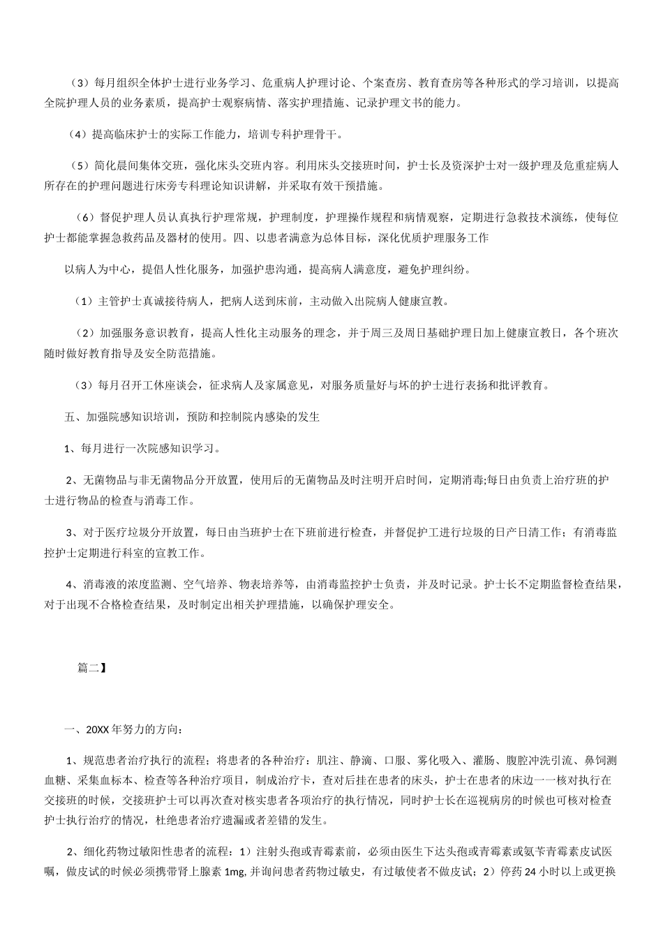 普外科优质护理工作计划_第2页