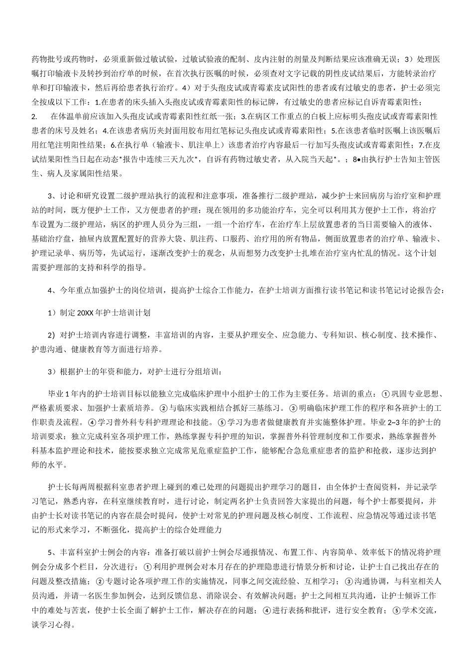 普外科优质护理工作计划_第3页