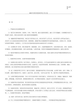 普外科优质护理工作计划