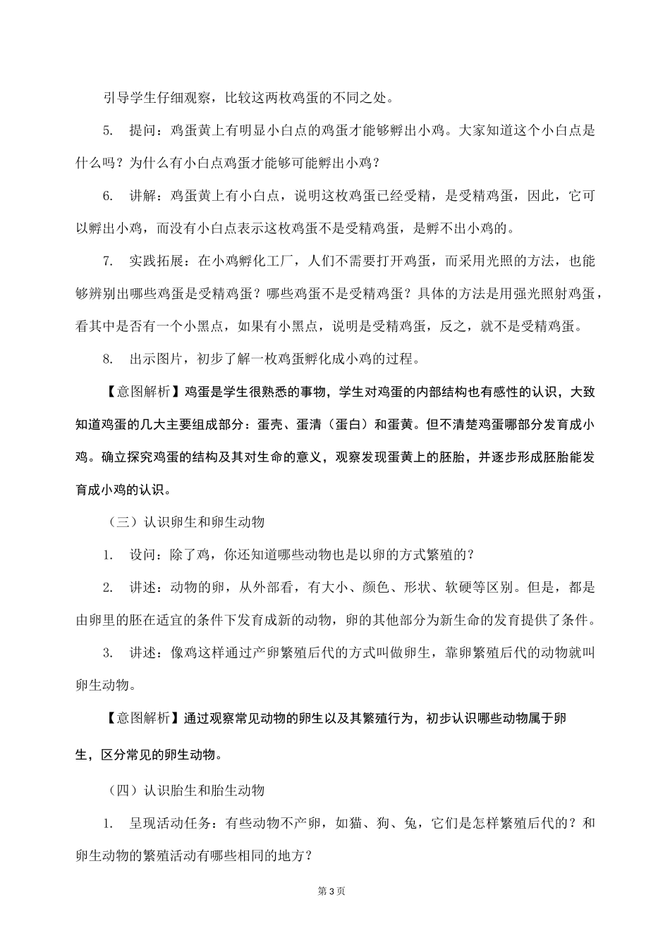 2021扬州新苏教版四年级科学下册14.《动物的繁殖》教案_第3页