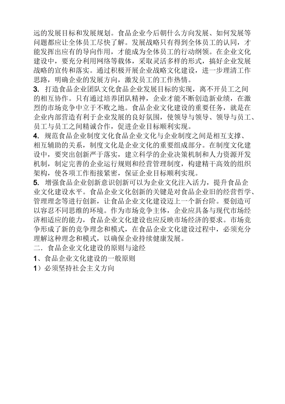 食品行业企业文化_第2页