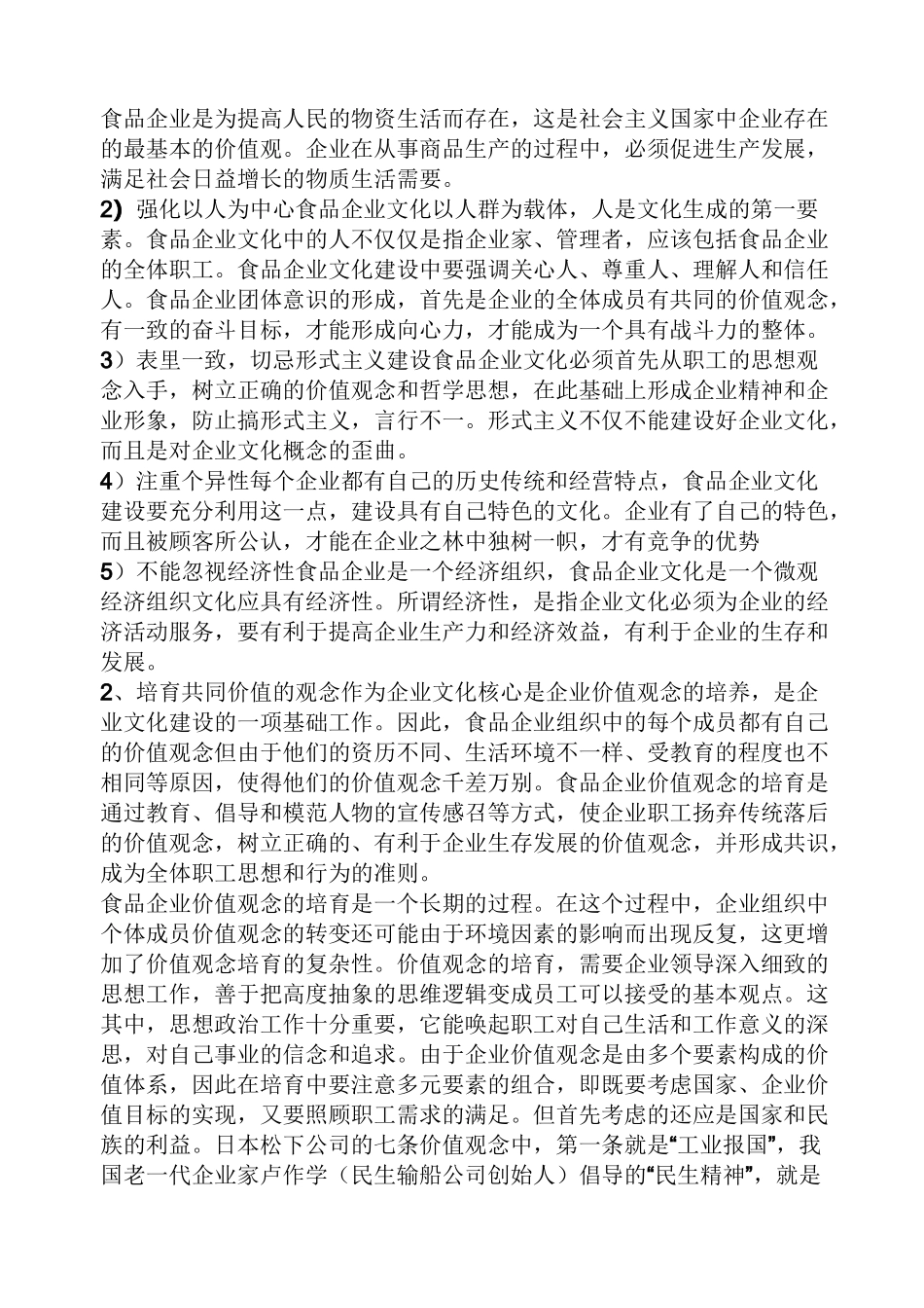 食品行业企业文化_第3页