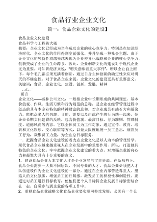 食品行业企业文化
