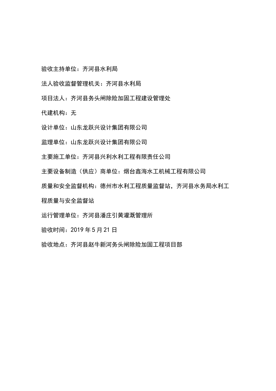 部分工程投入使用验收鉴定书_第2页