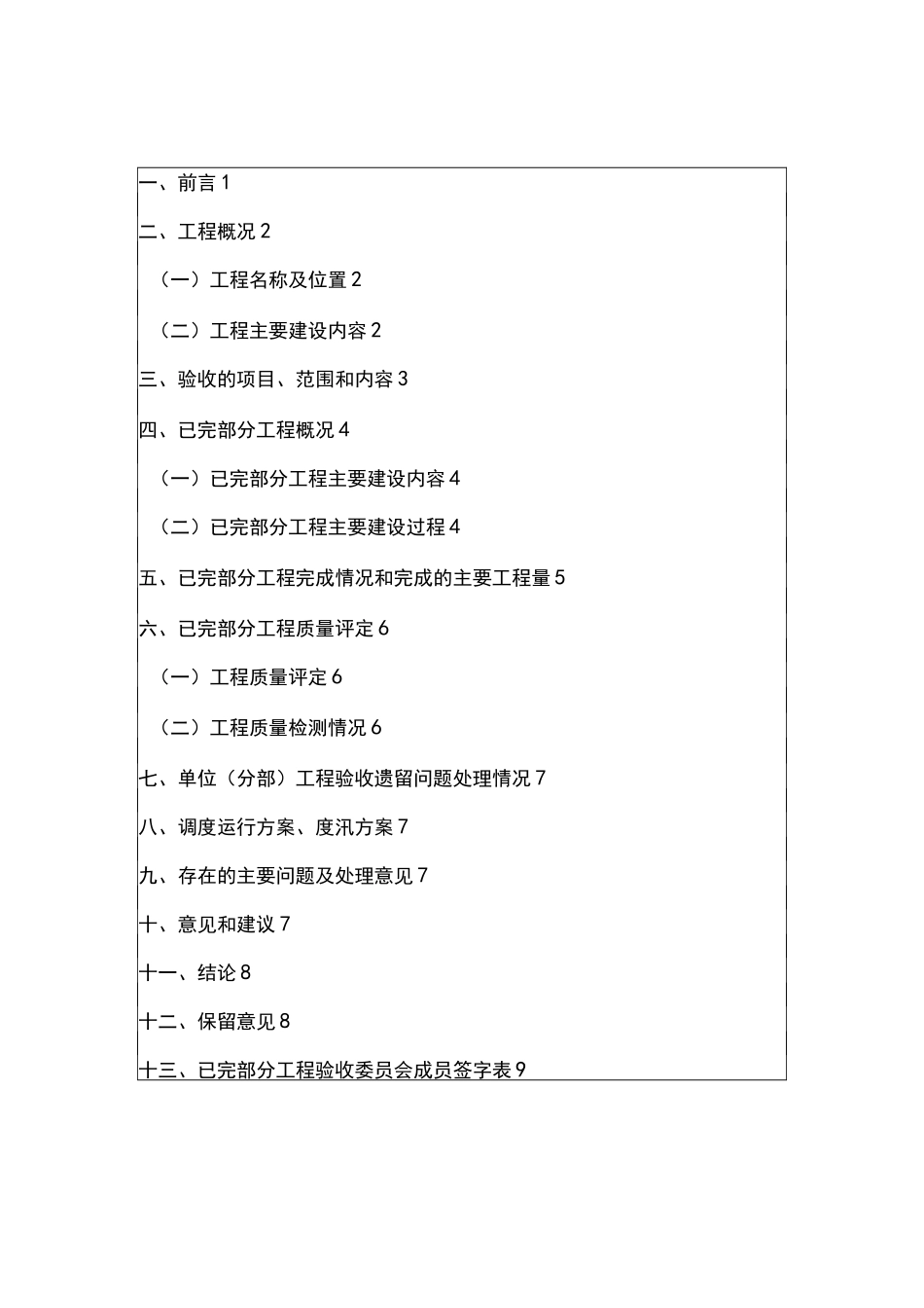 部分工程投入使用验收鉴定书_第3页