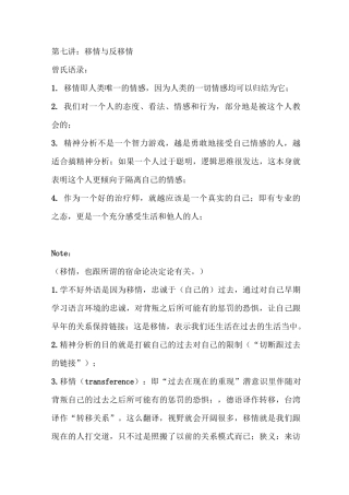 曾奇峰 第七讲 移情与反移情