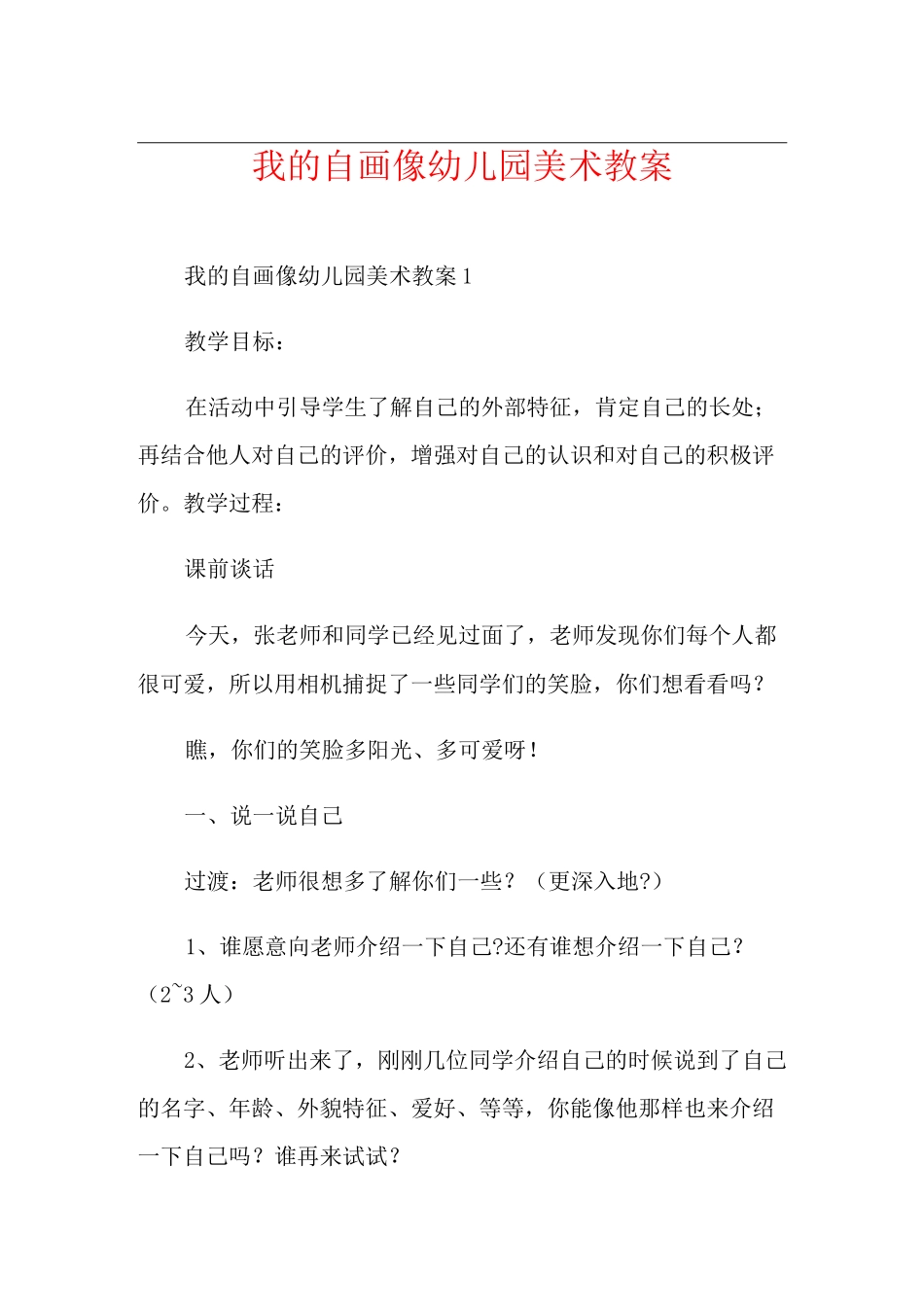 我的自画像幼儿园美术教案_第1页