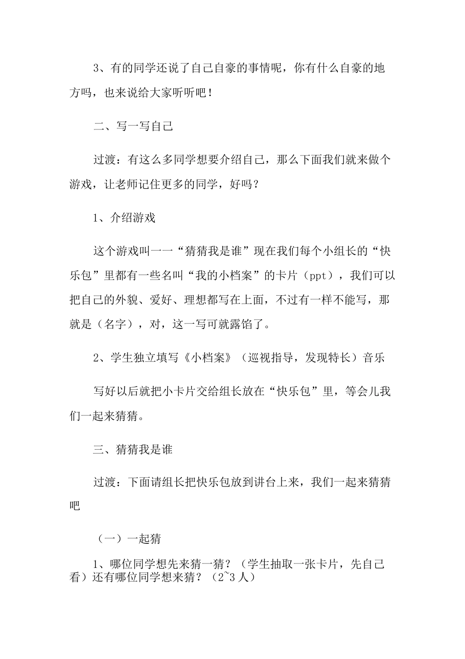 我的自画像幼儿园美术教案_第2页