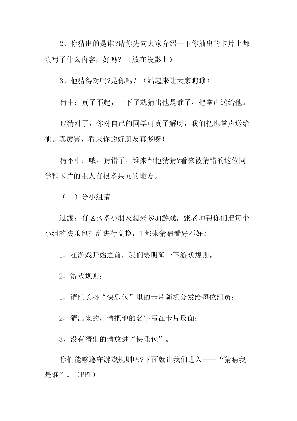 我的自画像幼儿园美术教案_第3页