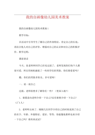 我的自画像幼儿园美术教案
