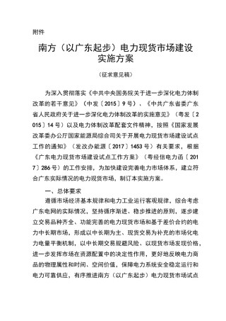 南方(以广东起步)电力现货市场建设实施方案