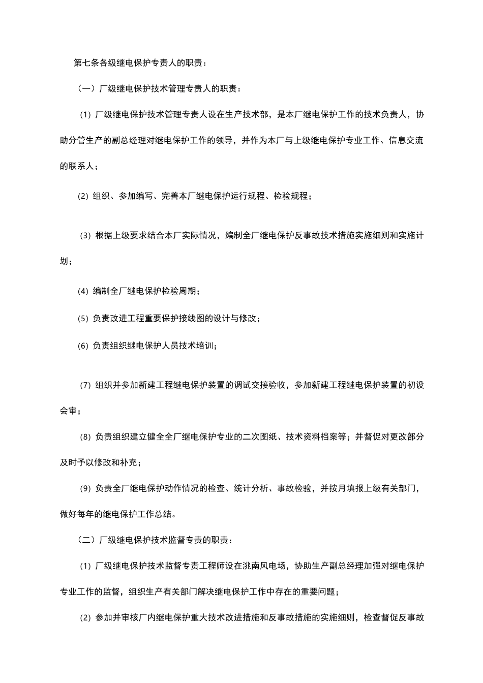 继电保护监督管理制度_第3页