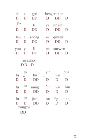 一年级弟子规全文