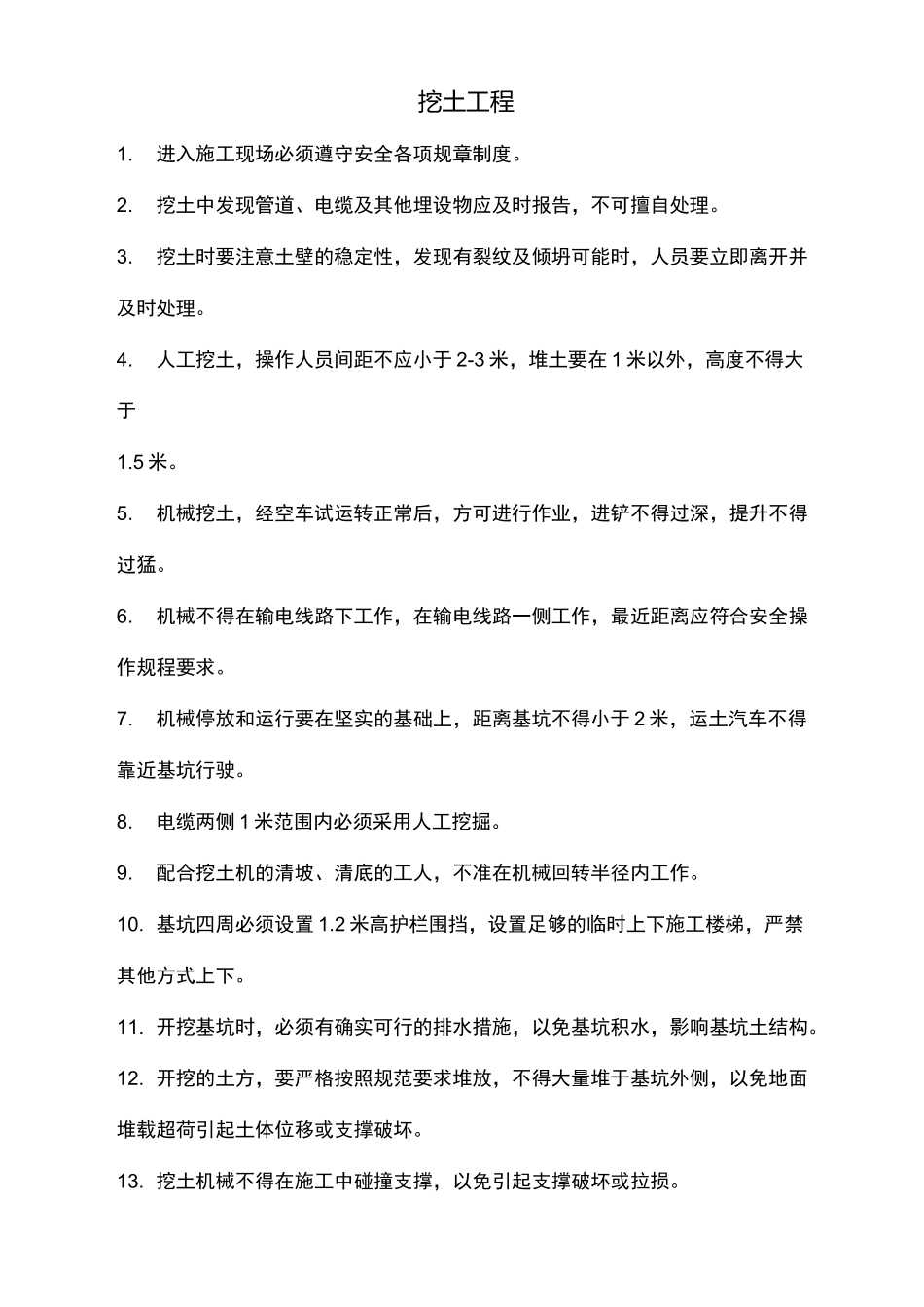 开工前技术交底_第1页