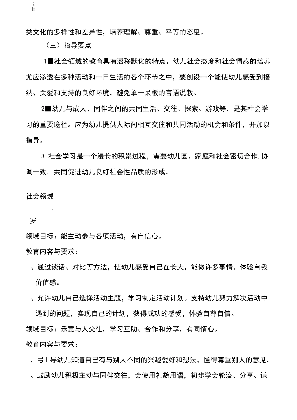 《纲要》和《指南设计》社会领域_第2页