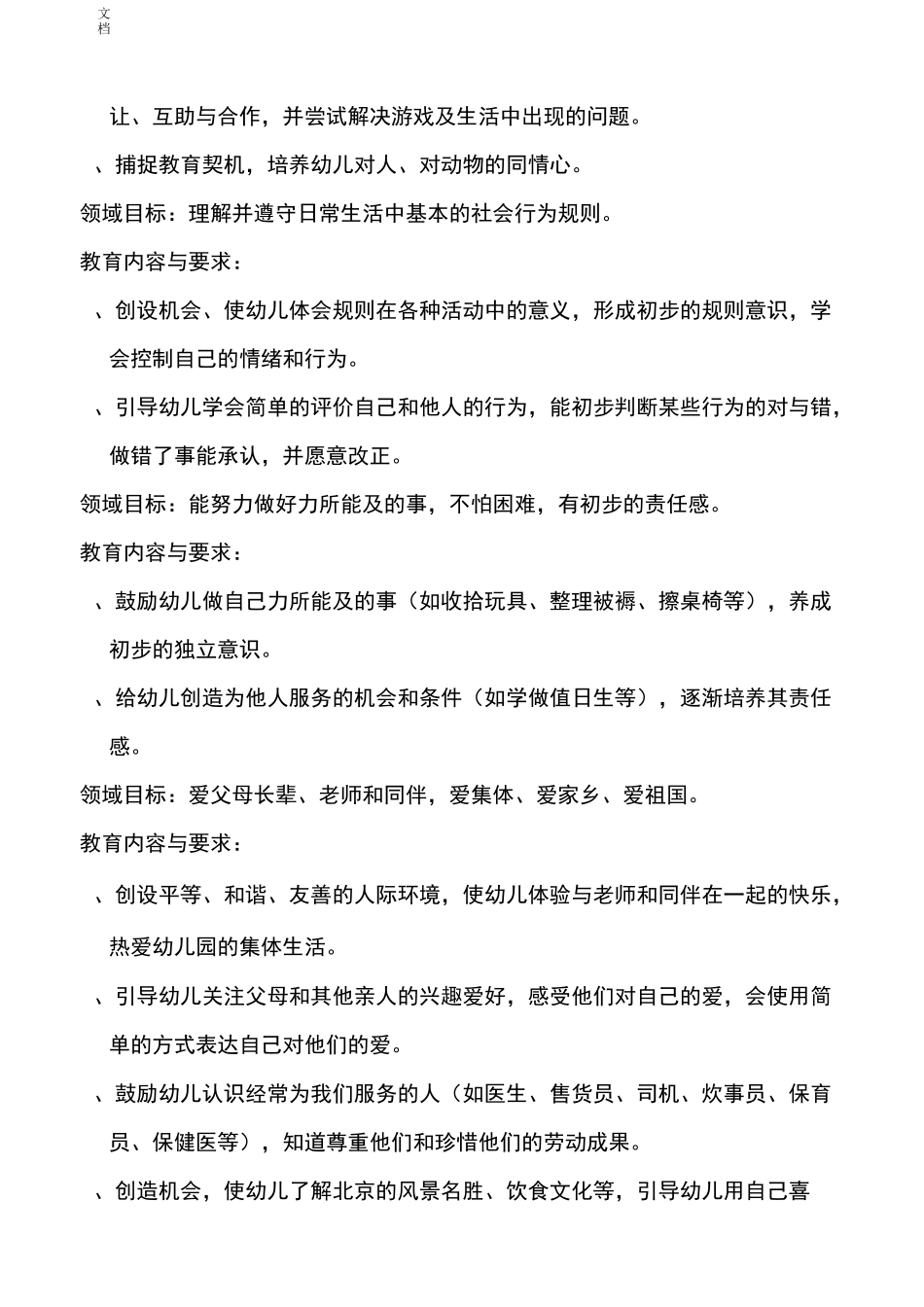 《纲要》和《指南设计》社会领域_第3页