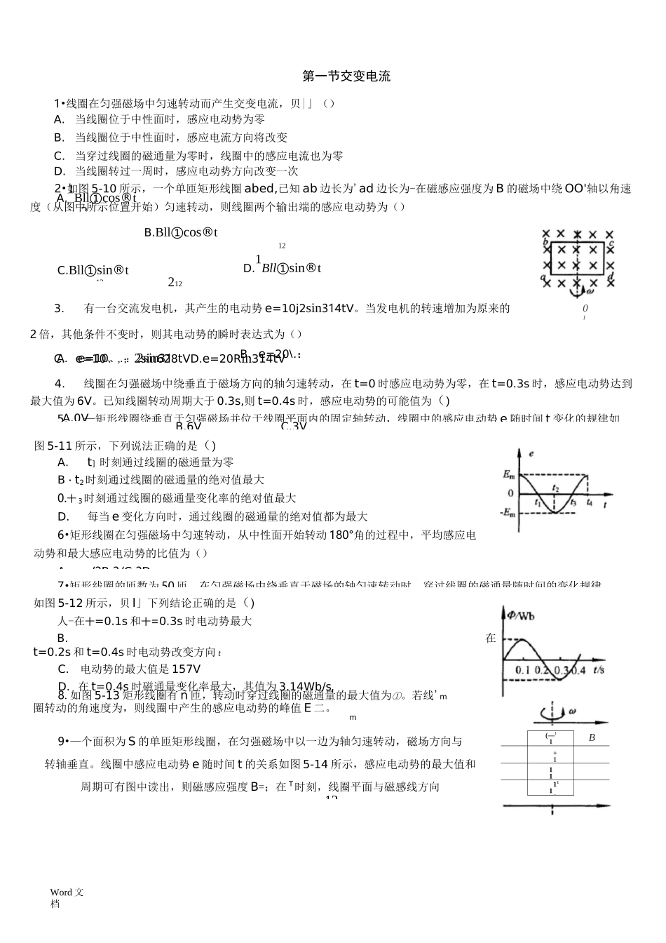交变电流专题练习_第1页
