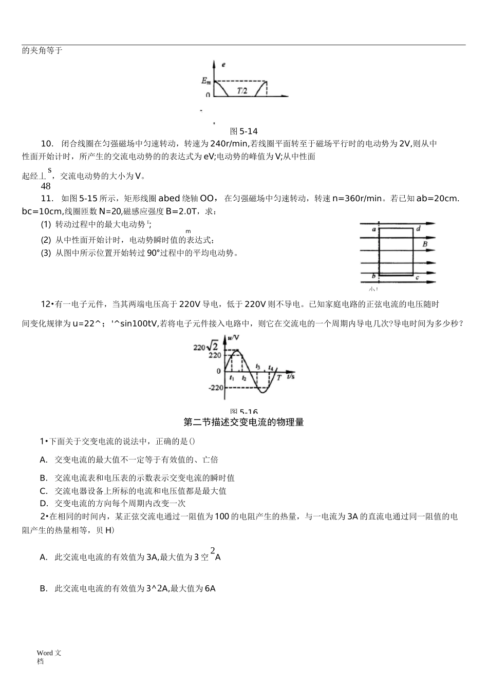 交变电流专题练习_第2页
