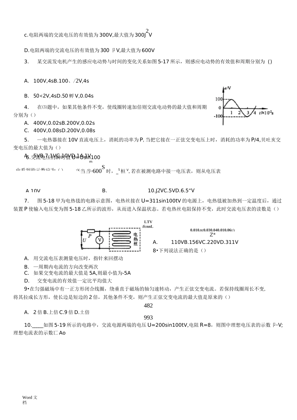 交变电流专题练习_第3页