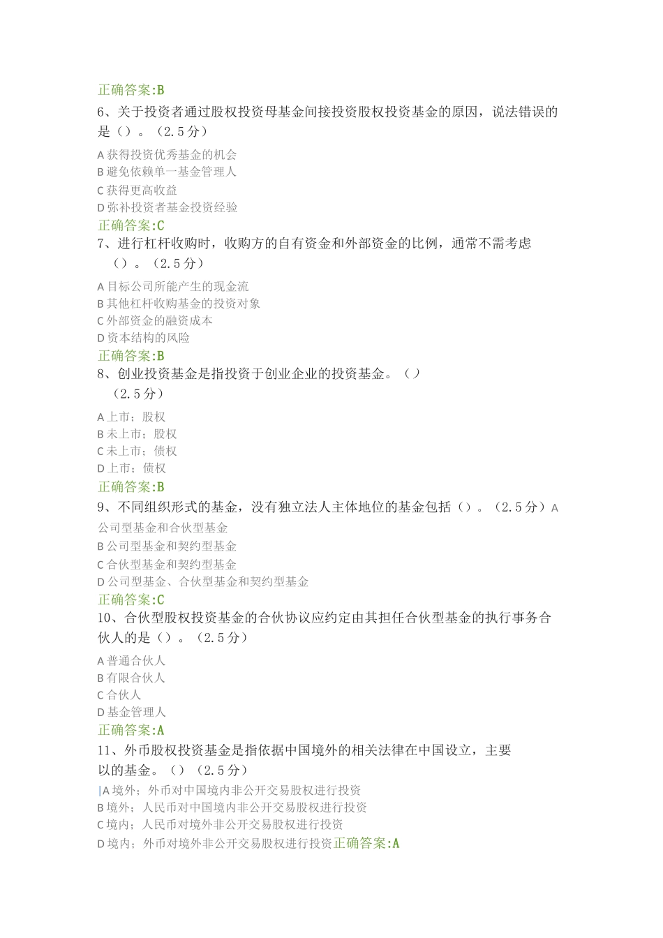 第三章 股权投资基金分类_第2页