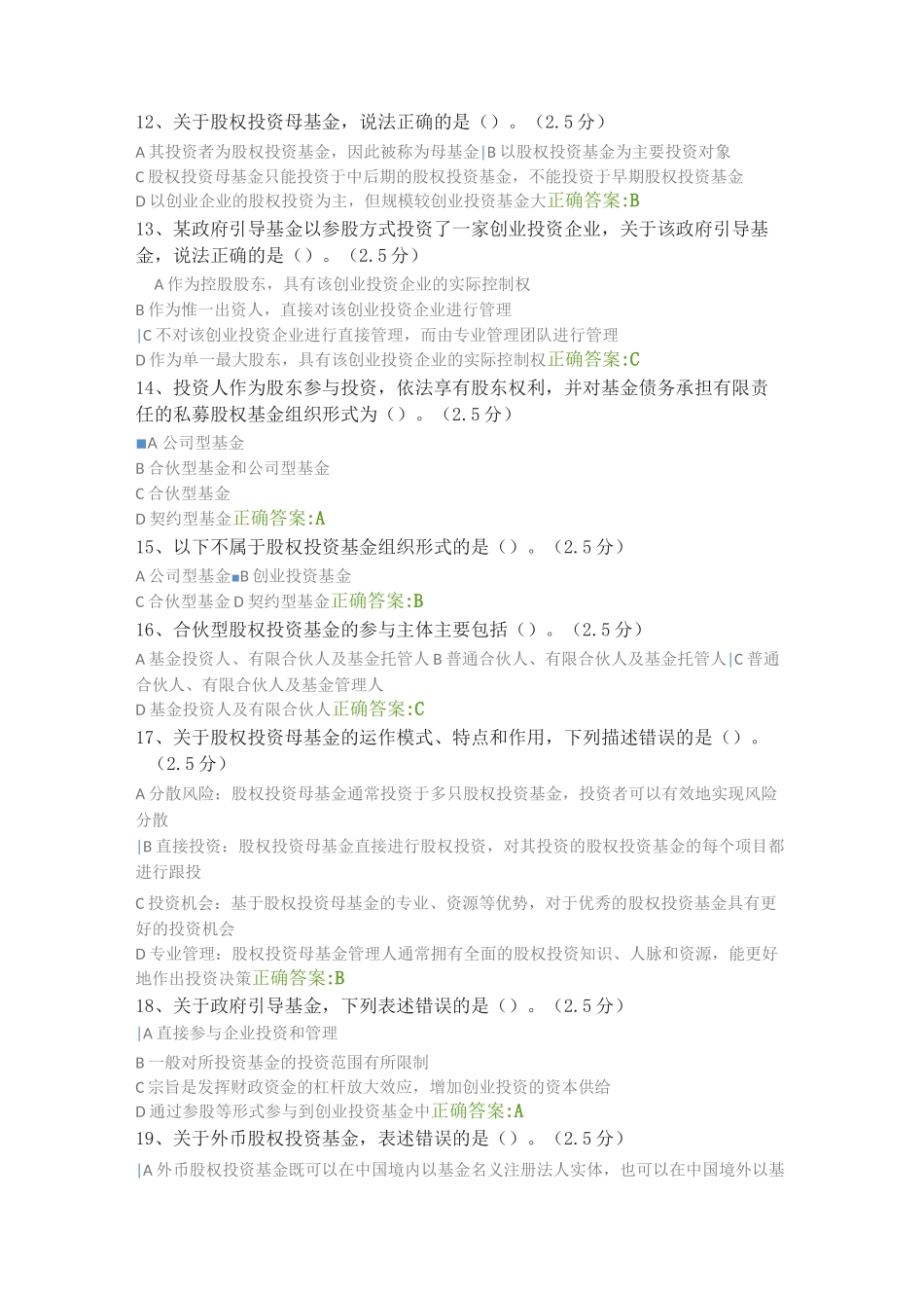 第三章 股权投资基金分类_第3页