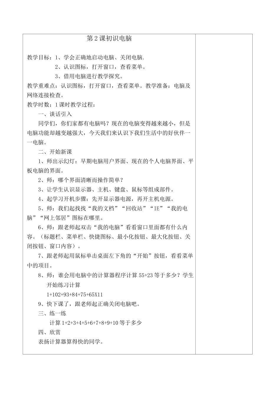 闽教版三年级上册信息技术全册教案_第2页