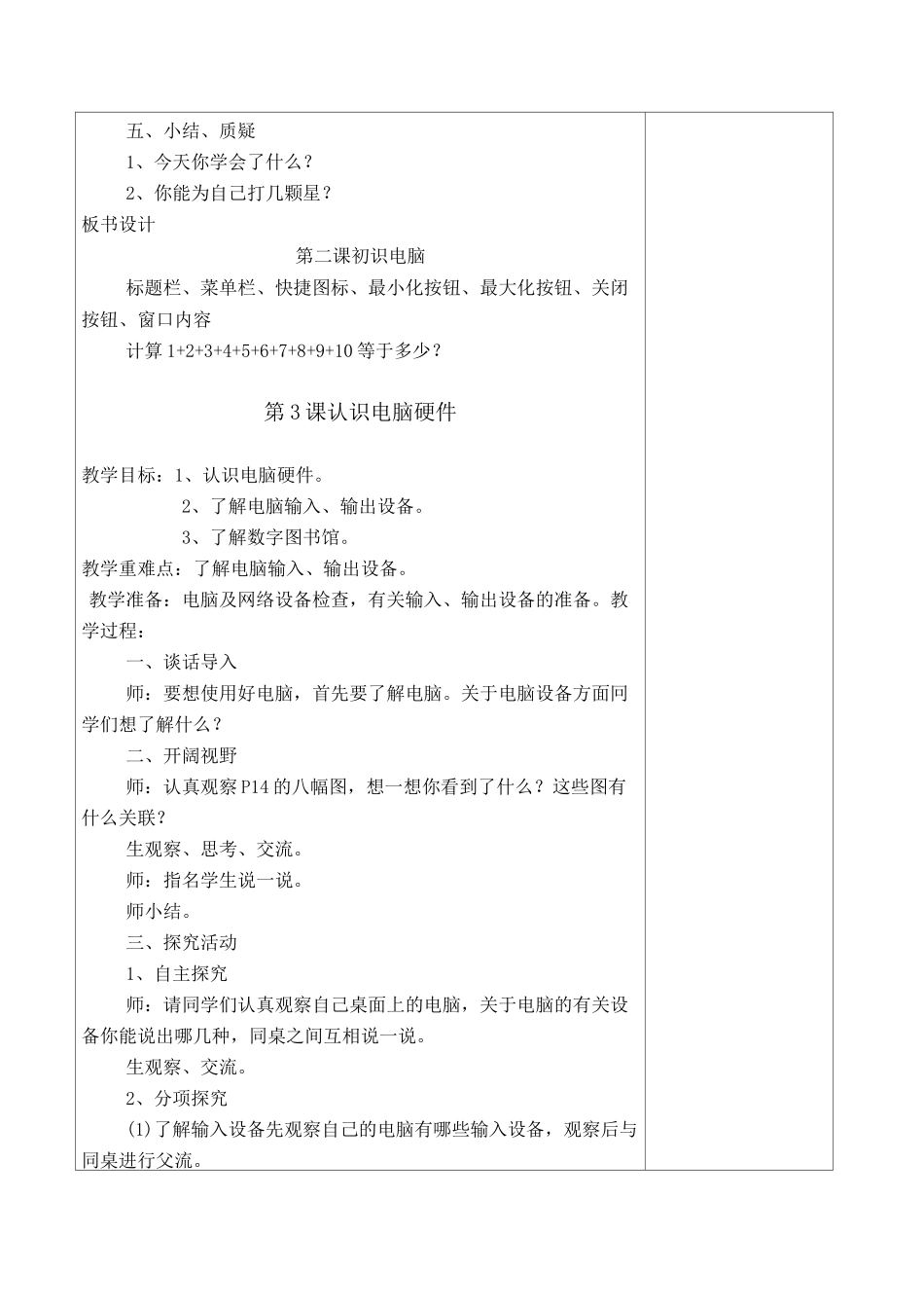 闽教版三年级上册信息技术全册教案_第3页