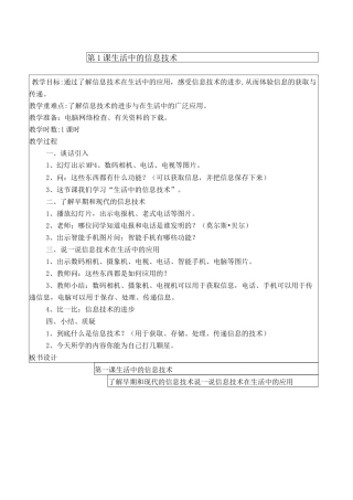 闽教版三年级上册信息技术全册教案