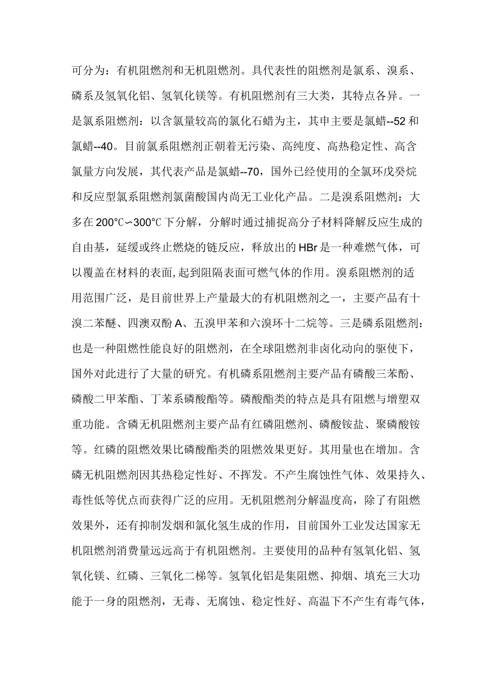 世界阻燃剂消费及其结构_第2页