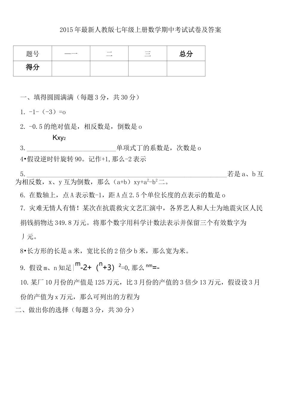 2021年最新人教版七年级上册数学期中考试试卷及答案(含答案)_第1页